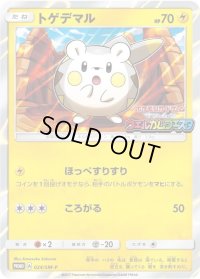 〔状態A-〕トゲデマル【P】{024/SM-P}