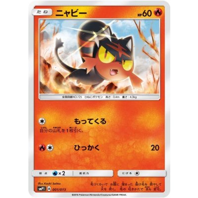 〔状態B〕ニャビー【-】{001/013}