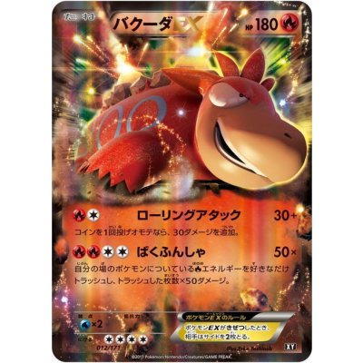 〔状態B〕バクーダEX【-】{012/171}