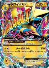 〔状態B〕MライボルトEX【-】{035/171}