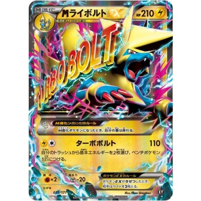 画像1: MライボルトEX【-】{035/171}