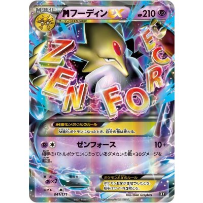 画像1: 〔状態A-〕MフーディンEX【-】{041/171}