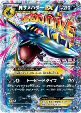 〔状態A-〕MサメハダーEX【-】{071/171}
