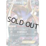カラマネロEX【-】{076/171}