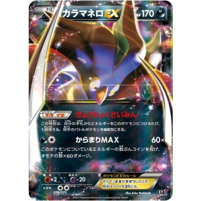 カラマネロEX【-】{076/171}