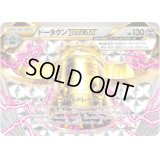 ドータクンBREAK【-】{083/171}