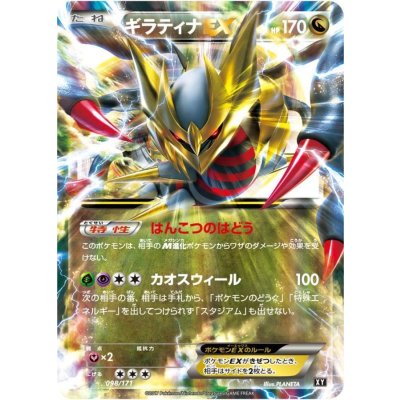 〔状態B〕ギラティナEX【-】{098/171}