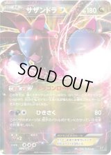 サザンドラEX【-】{099/171}