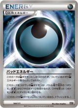 バッドエネルギー(ミラー/ハイクラスパック仕様)【-】{168/171}