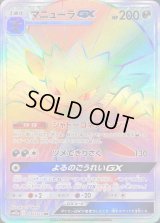 〔状態C〕マニューラGX【HR】{216/173}