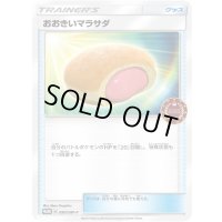 〔状態B〕おおきいマラサダ【P】{090/SM-P}