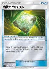 〔状態A-〕古代のクリスタル(ミラー)【-】{100/114}