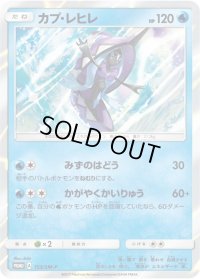 〔状態A-〕カプ・レヒレ【P】{153/SM-P}