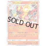 ブーバーン【R】{016/066}