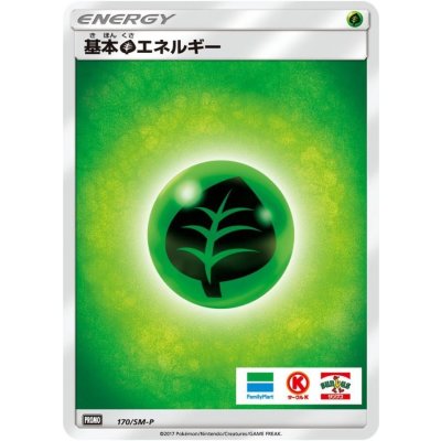 画像1: 基本草エネルギー(ファミリーマート)【P】{170/SM-P}