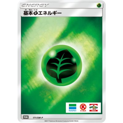 画像1: 〔状態B〕基本草エネルギー(ファミリーマート/ミラー)【P】{171/SM-P}