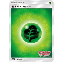 基本草エネルギー(ステーション)【P】{182/SM-P}