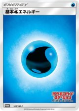 〔状態B〕基本水エネルギー(ステーション)【P】{184/SM-P}
