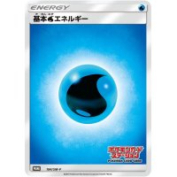 〔状態A-〕基本水エネルギー(ステーション)【P】{184/SM-P}