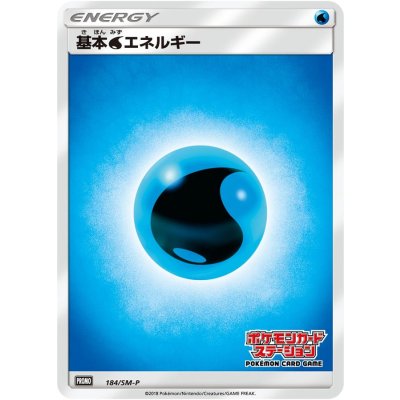 〔状態A-〕基本水エネルギー(ステーション)【P】{184/SM-P}