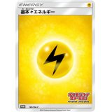 〔状態B〕基本雷エネルギー(ステーション)【P】{185/SM-P}
