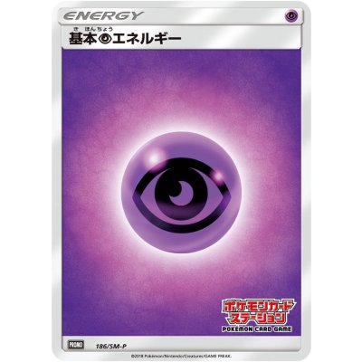 〔状態B〕基本超エネルギー(ステーション)【P】{186/SM-P}