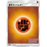 〔状態A-〕基本闘エネルギー(ステーション)【P】{187/SM-P}