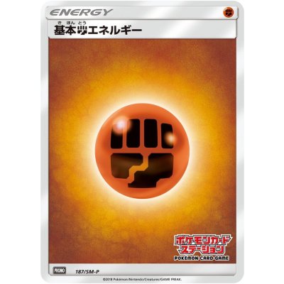画像1: 〔状態A-〕基本闘エネルギー(ステーション)【P】{187/SM-P}