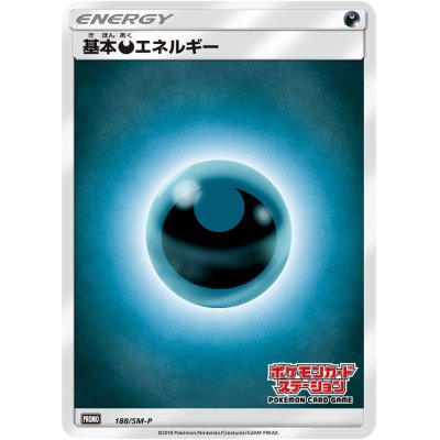 画像1: 〔状態B〕基本悪エネルギー(ステーション)【P】{188/SM-P}
