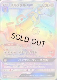 〔状態C〕メルメタルGX【HR】{217/173}