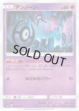 アンノーン【U】{042/095}