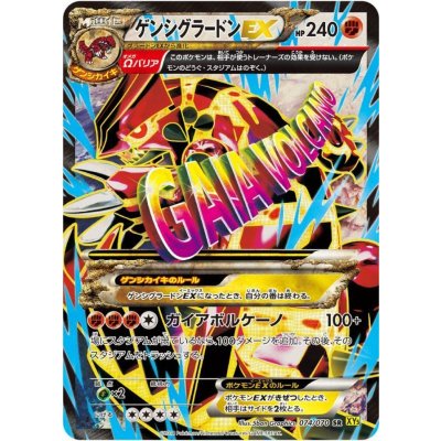 〔状態C〕ゲンシグラードンEX【SR】{074/070}