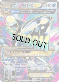 ゲンシカイオーガEX【SR】{073/070}