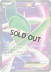 エルレイドEX【SR】{080/078}