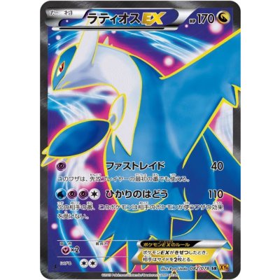 〔状態C〕ラティオスEX【SR】{082/078}