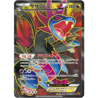 〔状態A-〕サザンドラEX【SR】{084/078}