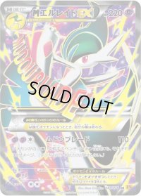 MエルレイドEX【SR】{081/078}