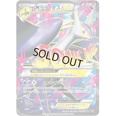 画像1: 〔状態A-〕MラティオスEX【SR】{083/078}
