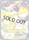 デンリュウEX【SR】{085/081}