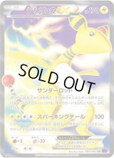 デンリュウEX【SR】{085/081}