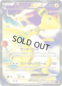 デンリュウEX【SR】{085/081}