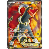 〔状態A-〕ヘルガーEX【SR】{060/059}