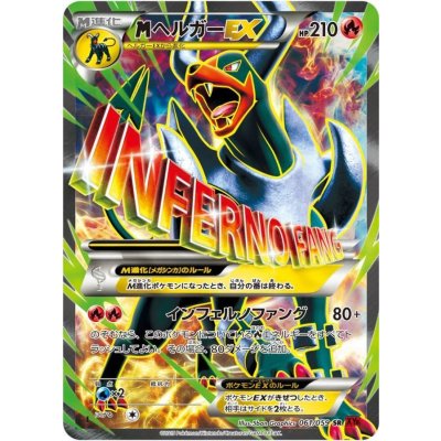 画像1: 〔状態B〕MヘルガーEX【SR】{061/059}