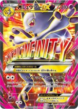 〔状態B〕MミュウツーEX(Y)【SR】{063/059}
