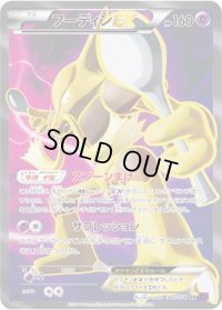 フーディンEX【SR】{080/078}