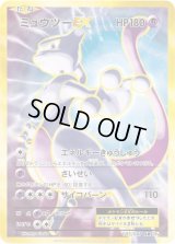 ミュウツーEX【SR】{095/087}