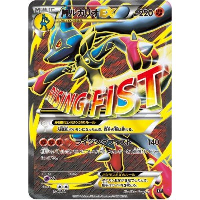 画像1: 〔状態A-〕MルカリオEX(SR仕様)【-】{176/171}