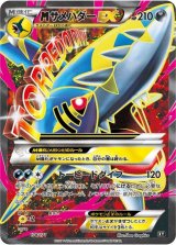 MサメハダーEX(SR仕様)【-】{178/171}