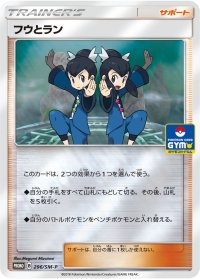 フウとラン【P】{296/SM-P}