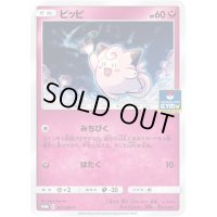 〔状態B〕ピッピ【P】{301/SM-P}